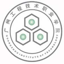 广州工程技术职业学院高校校徽