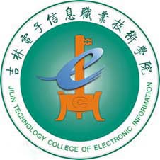 吉林电子信息职业技术学院高校校徽